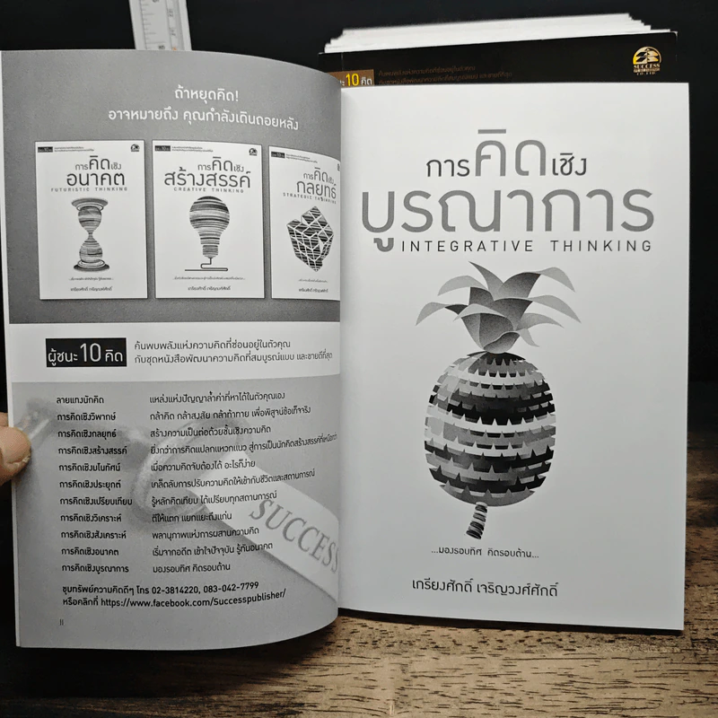 Boxset ผู้ชนะ 10 คิด 11 เล่ม - ศ.ดร.เกรียงศักดิ์ เจริญวงศ์ศักดิ์ รูปที่ 9