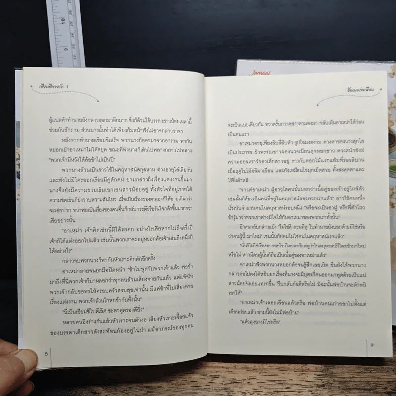 เซียมซีทายรัก 2 เล่มจบ - อีเหมยถงเฉียน รูปที่ 9