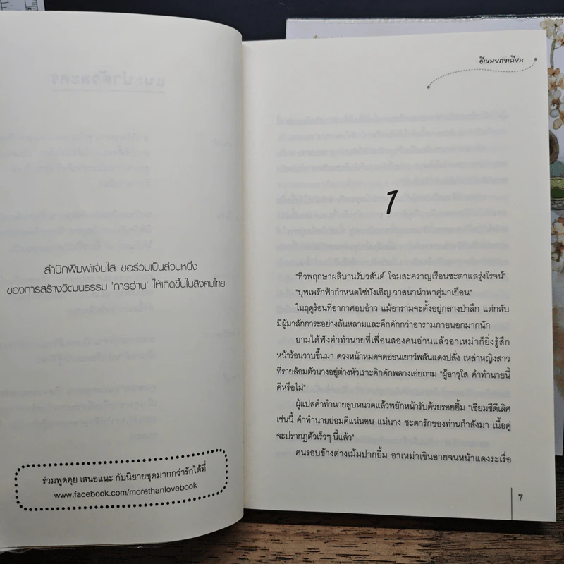 เซียมซีทายรัก 2 เล่มจบ - อีเหมยถงเฉียน รูปที่ 8