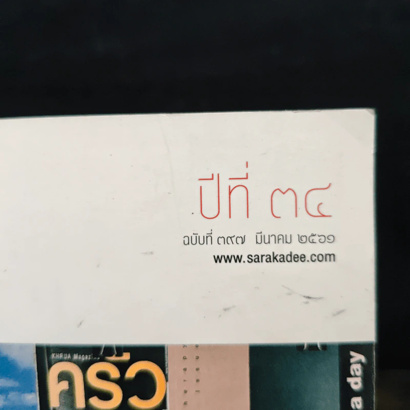 สารคดี ปีที่ 34 ฉบับที่ 397 มี.ค.2561 รูปที่ 6
