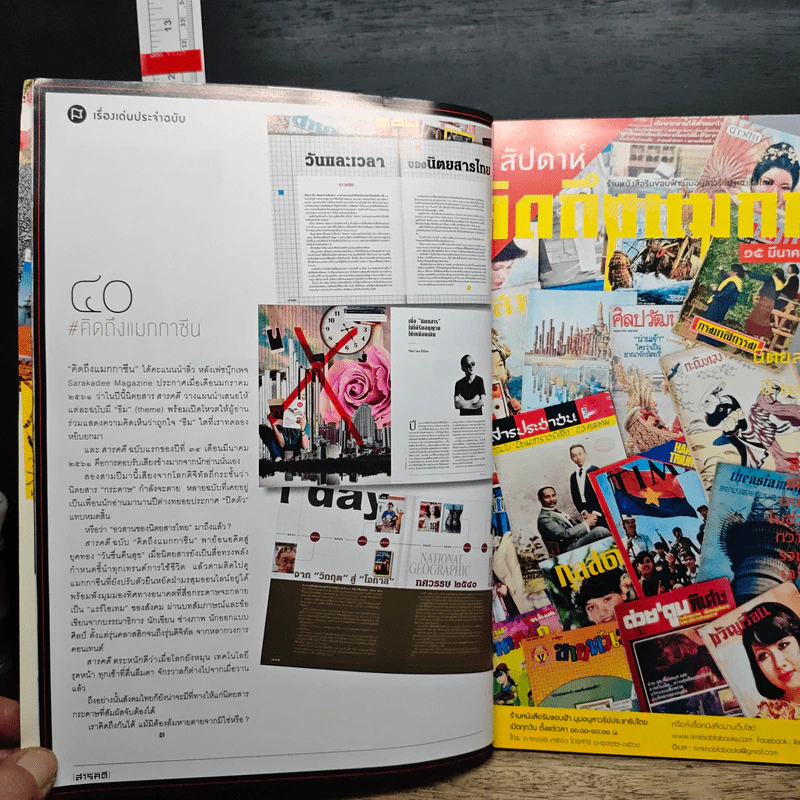 สารคดี ปีที่ 34 ฉบับที่ 397 มี.ค.2561 รูปที่ 8