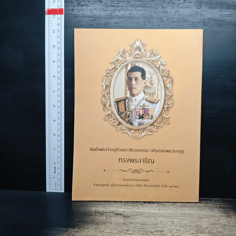 สารคดี ปีที่ 33 ฉบับที่ 389 ก.ค.2560 รูปที่ 2