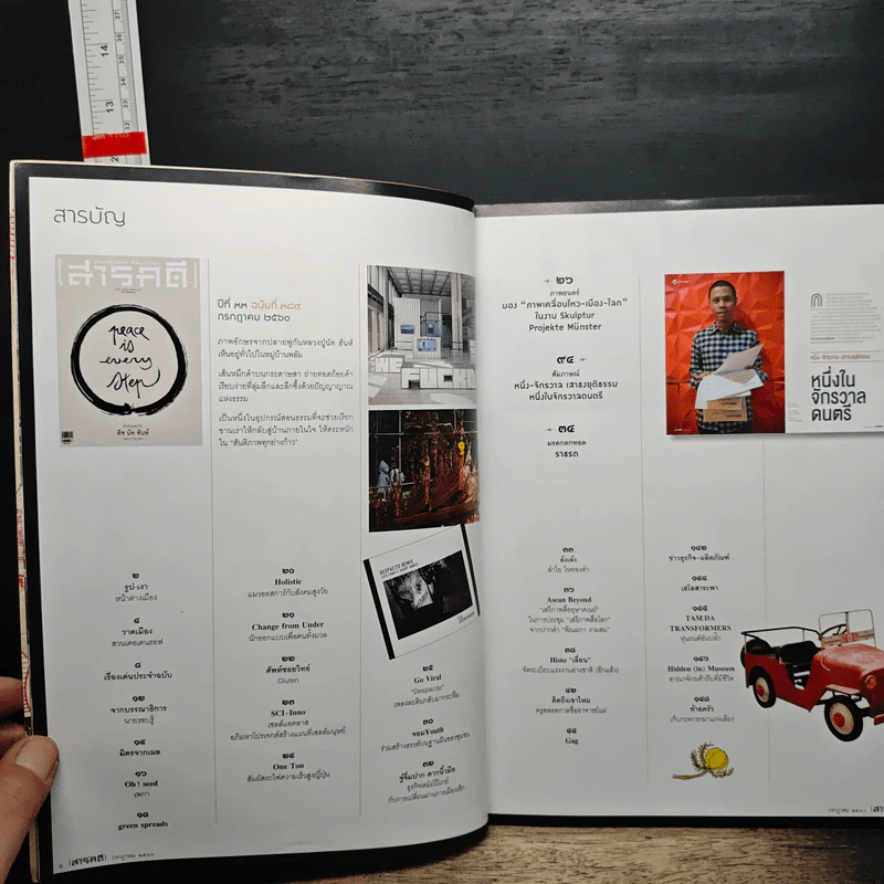 สารคดี ปีที่ 33 ฉบับที่ 389 ก.ค.2560 รูปที่ 7