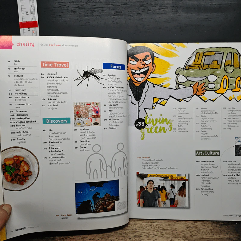 สารคดี ปีที่ 32 ฉบับที่ 379 ก.ย.2559 รูปที่ 9