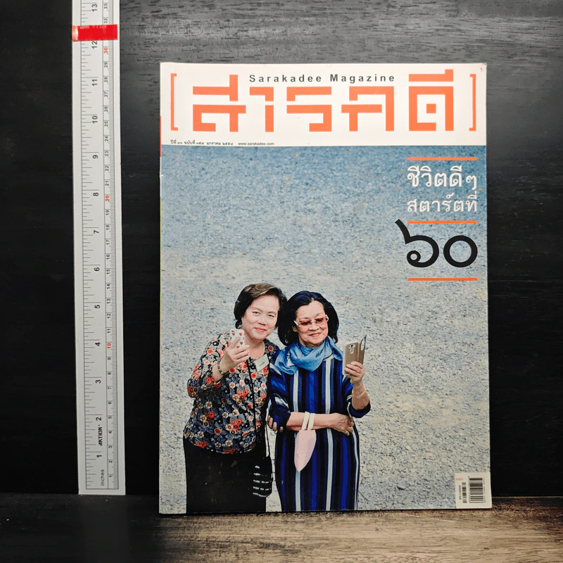 สารคดี ปีที่ 30 ฉบับที่ 359 ม.ค.2558 รูปที่ 1