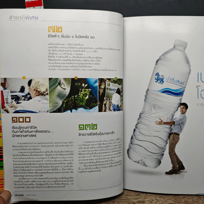 สารคดี ปีที่ 30 ฉบับที่ 359 ม.ค.2558 รูปที่ 10