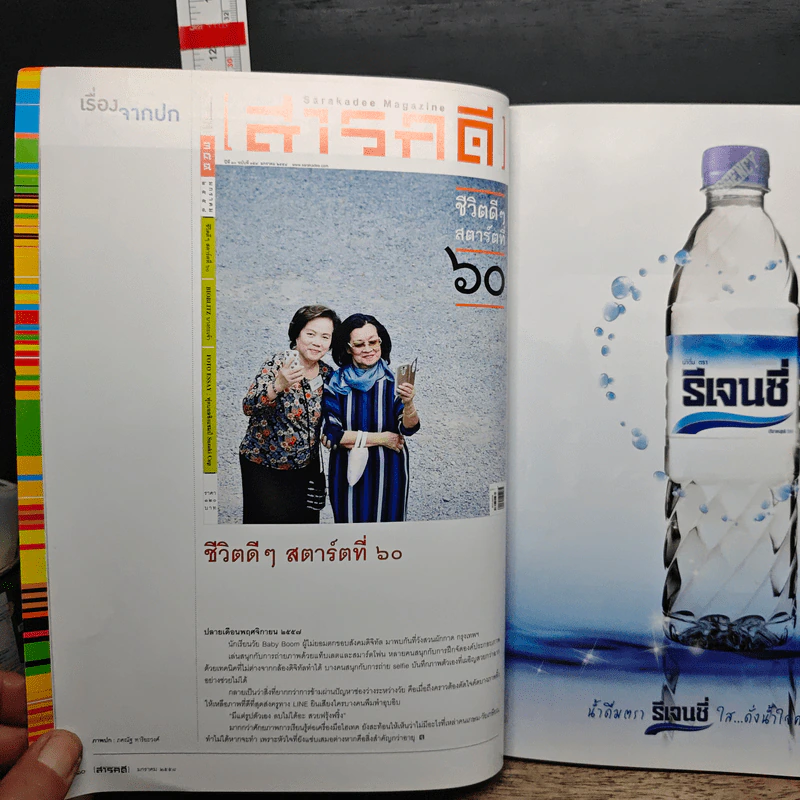 สารคดี ปีที่ 30 ฉบับที่ 359 ม.ค.2558 รูปที่ 7