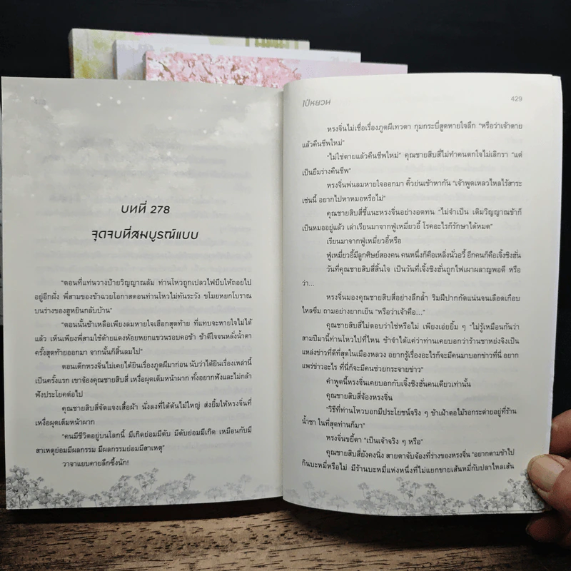 กลับชาติมาล้างแค้น วางแผนพลิกบัลลังก์ 4 เล่มจบ - Bai Yuan รูปที่ 8