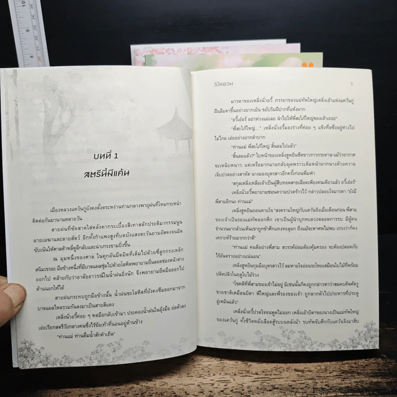 กลับชาติมาล้างแค้น วางแผนพลิกบัลลังก์ 4 เล่มจบ - Bai Yuan รูปที่ 7