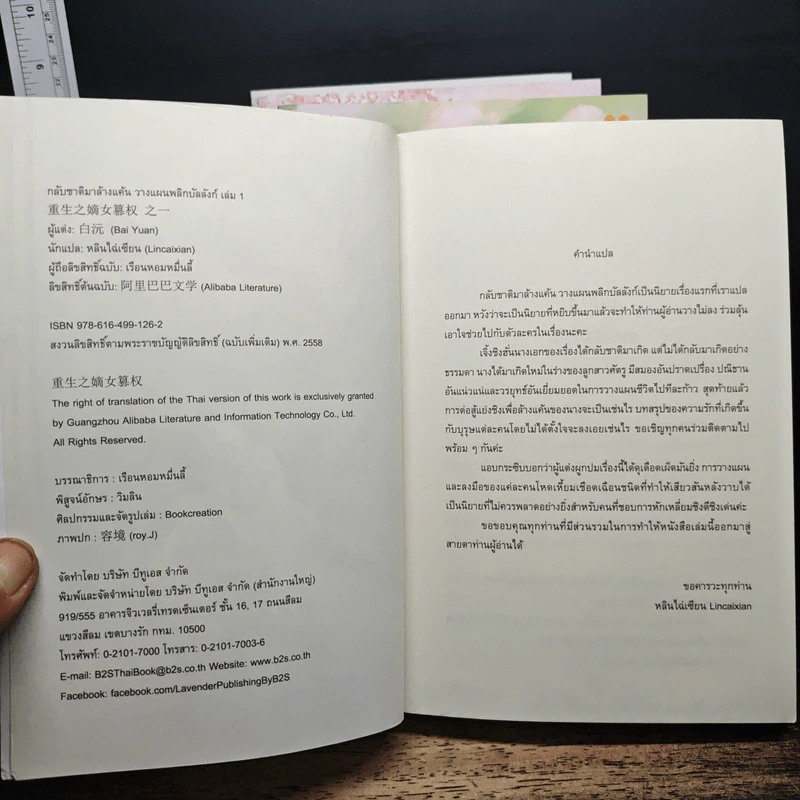 กลับชาติมาล้างแค้น วางแผนพลิกบัลลังก์ 4 เล่มจบ - Bai Yuan รูปที่ 6