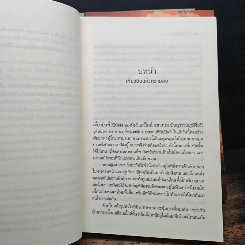 Boxset Love Secret 3 เล่มจบ พระจันทร์ซ่อนหา+เลื่อมลายรุ้ง+ตะวันรุ่งที่ปลายฟ้า - อุมาริการ์, เก้าแต้ม รูปที่ 10