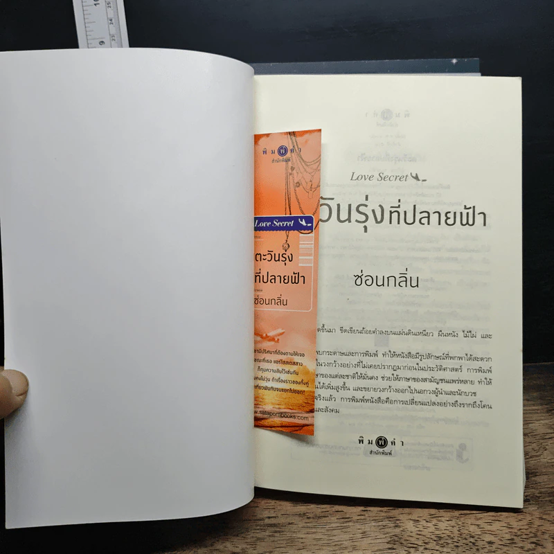 Boxset Love Secret 3 เล่มจบ พระจันทร์ซ่อนหา+เลื่อมลายรุ้ง+ตะวันรุ่งที่ปลายฟ้า - อุมาริการ์, เก้าแต้ม รูปที่ 13
