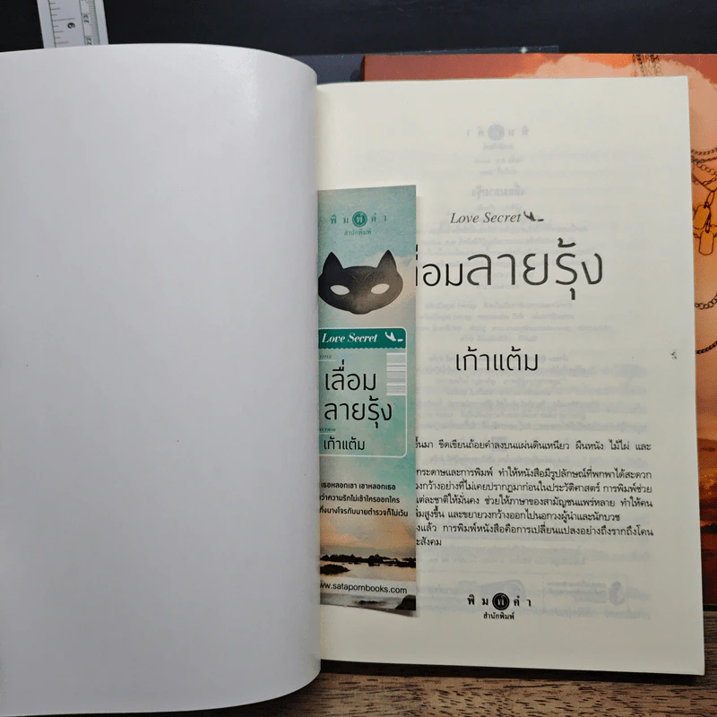 Boxset Love Secret 3 เล่มจบ พระจันทร์ซ่อนหา+เลื่อมลายรุ้ง+ตะวันรุ่งที่ปลายฟ้า - อุมาริการ์, เก้าแต้ม รูปที่ 12