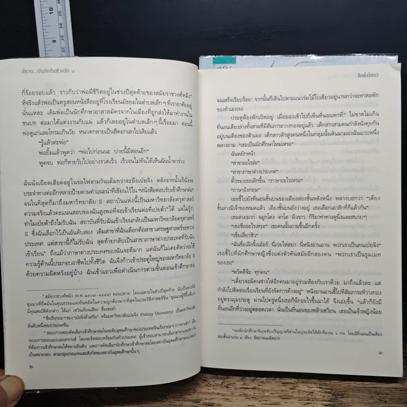 ลี่ชวน...บันทึกในห้วงรัก 2 เล่มจบ - ซือติ้งโหรว (Shi Dingrou) รูปที่ 9