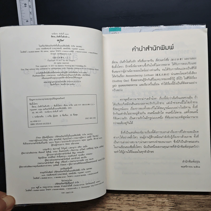 ลี่ชวน...บันทึกในห้วงรัก 2 เล่มจบ - ซือติ้งโหรว (Shi Dingrou) รูปที่ 7