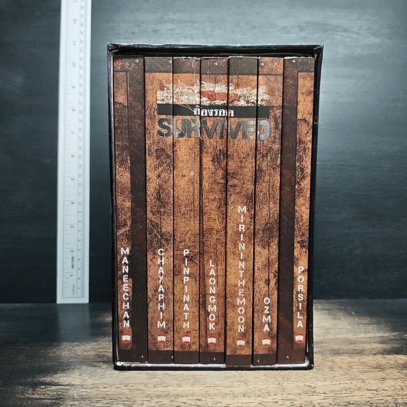 Box Set Survived ต้องรอด 7 เล่มจบ รูปที่ 3