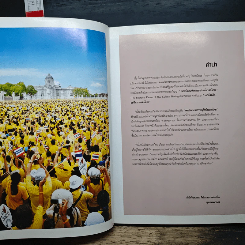 มารยาทไทย มรดกทางวัฒนธรรมไทย รูปที่ 6