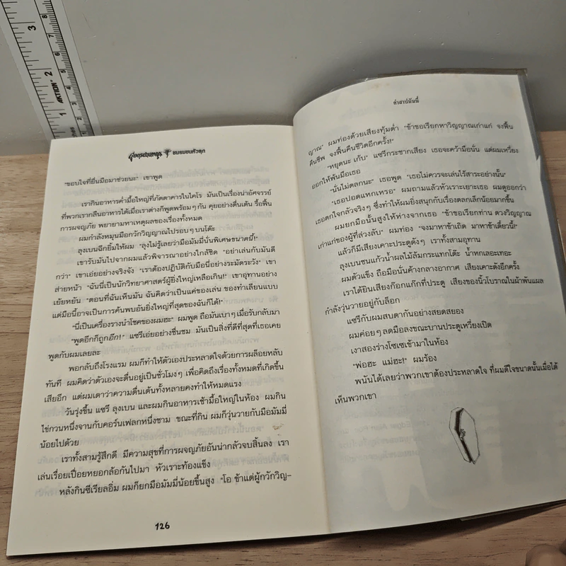 ชมรมขนหัวลุก Goosebumps ตอน คำสาปมัมมี่ - R.L.Stine รูปที่ 8