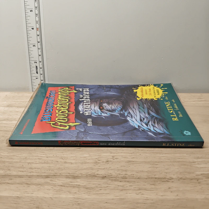 ชมรมขนหัวลุก Goosebumps ตอน คำสาปมัมมี่ - R.L.Stine รูปที่ 2