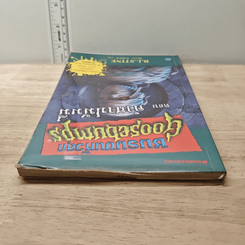 ชมรมขนหัวลุก Goosebumps ตอน คำสาปมัมมี่ - R.L.Stine รูปที่ 4