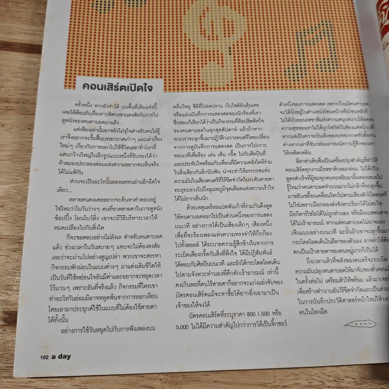 a day 101 ฉบับลูกทุ่ง รูปที่ 10