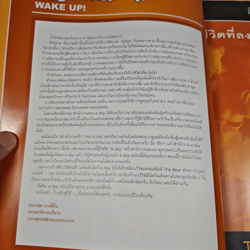 a day 72 รูปที่ 6