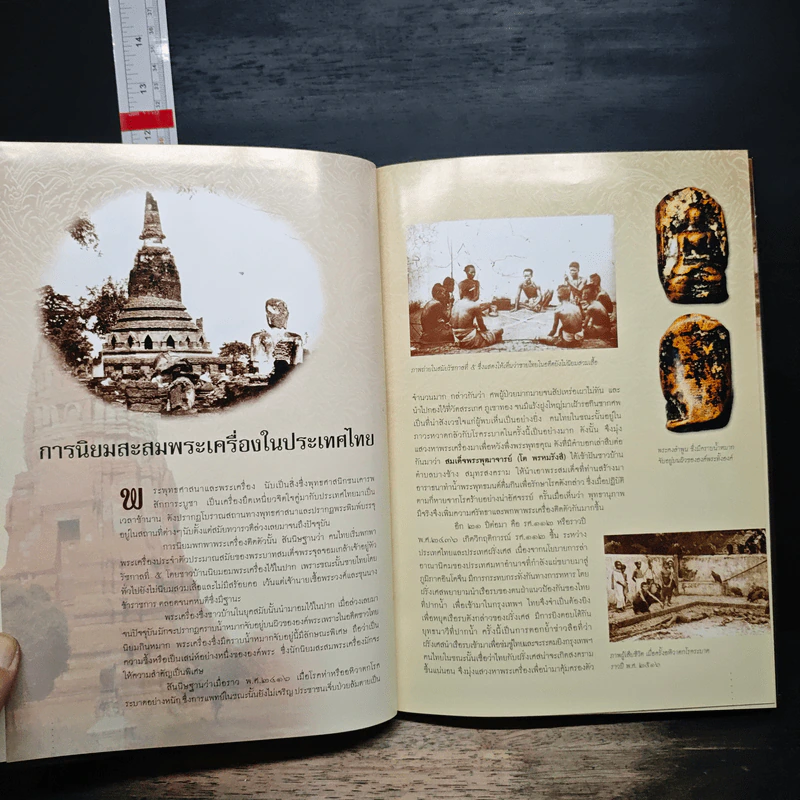 พระเครื่องชั้นนำในประเทศไทย - ภิยวัฒน์ วัฒนายากร รูปที่ 7