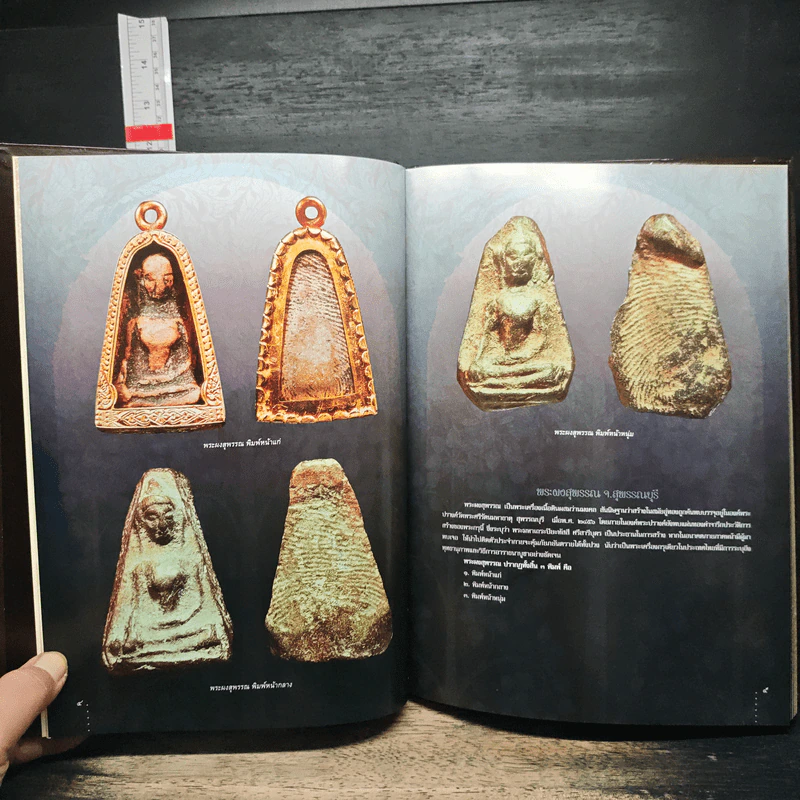 พระเครื่องชั้นนำในประเทศไทย - ภิยวัฒน์ วัฒนายากร รูปที่ 11