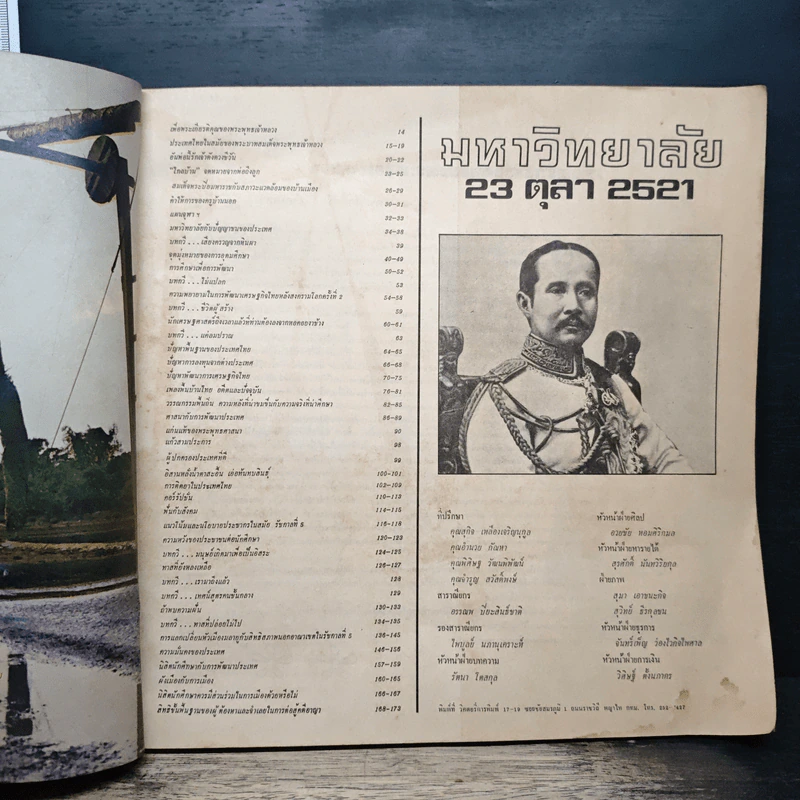 มหาวิทยาลัย 23 ตุลา 2521 รูปที่ 6