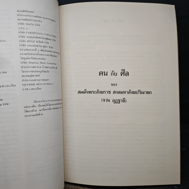 อนุสรณ์งานพระราชทานเพลิงศพ นางแย้มจิตต์ เสนาณรงค์ รูปที่ 10