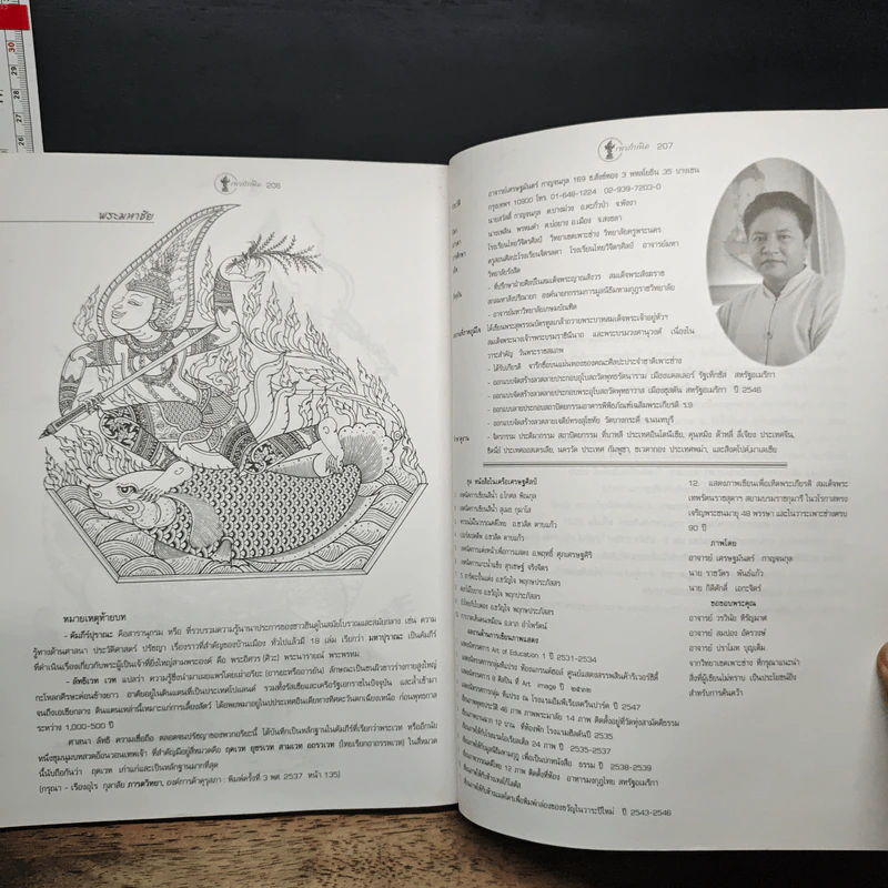 เส้นสายลายไทย ชุด เทวกำเนิด รูปที่ 10