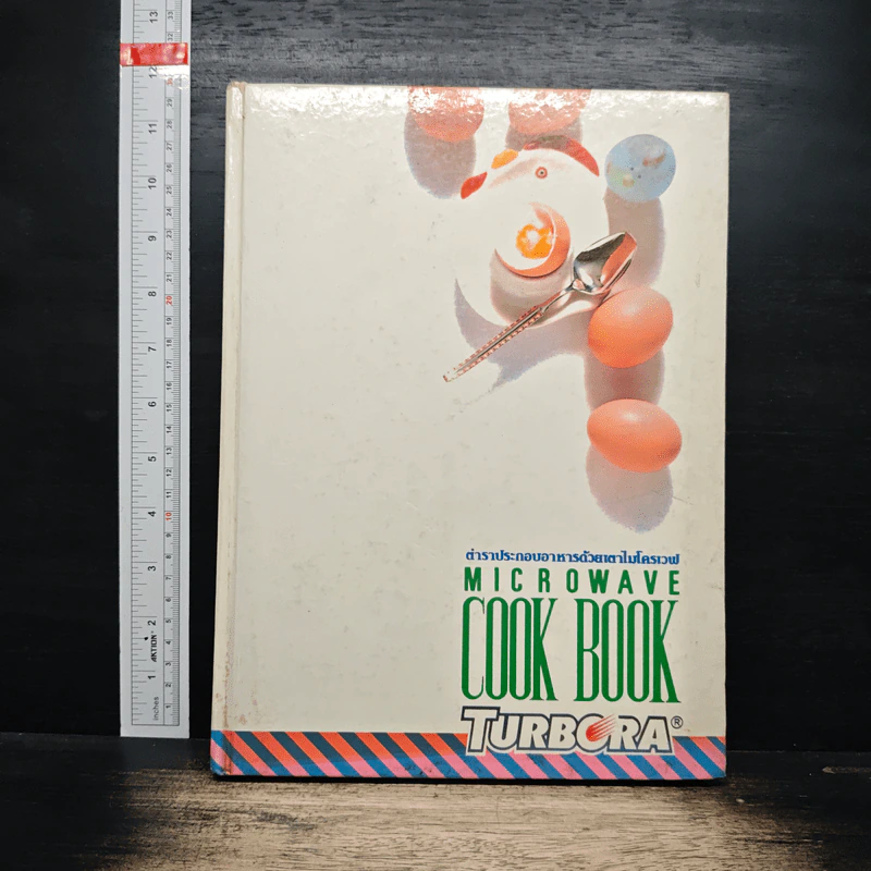 ตำราประกอบอาหารด้วยเตาไมโครเวฟ Microwave Cook Book รูปที่ 1