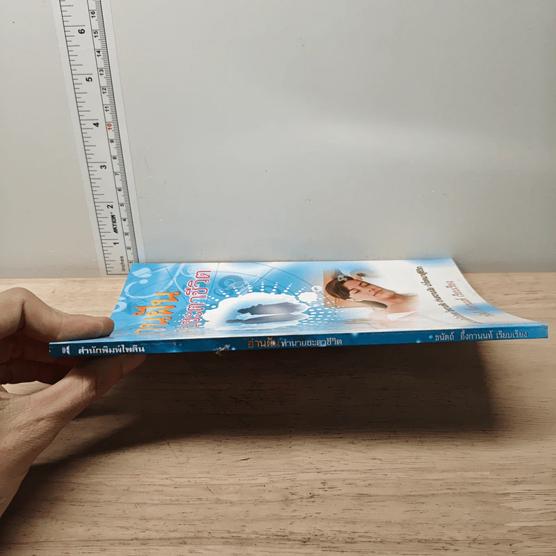 อ่านฝันทำนายชะตาชีวิต - ธนัตถ์ อึ้งกานนท์ รูปที่ 2