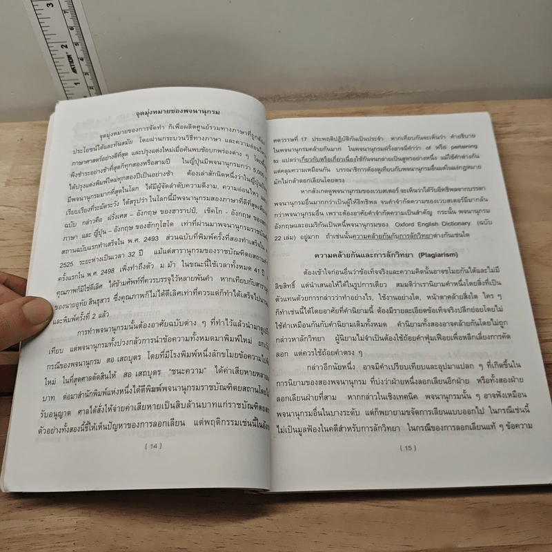 หนังสือ พจนานุกรมศัพท์นอกตำรา พจนานุกรมฉบับสัปดน อังกฤา - ไทย - นพพร สุวรรณพานิช รูปที่ 7