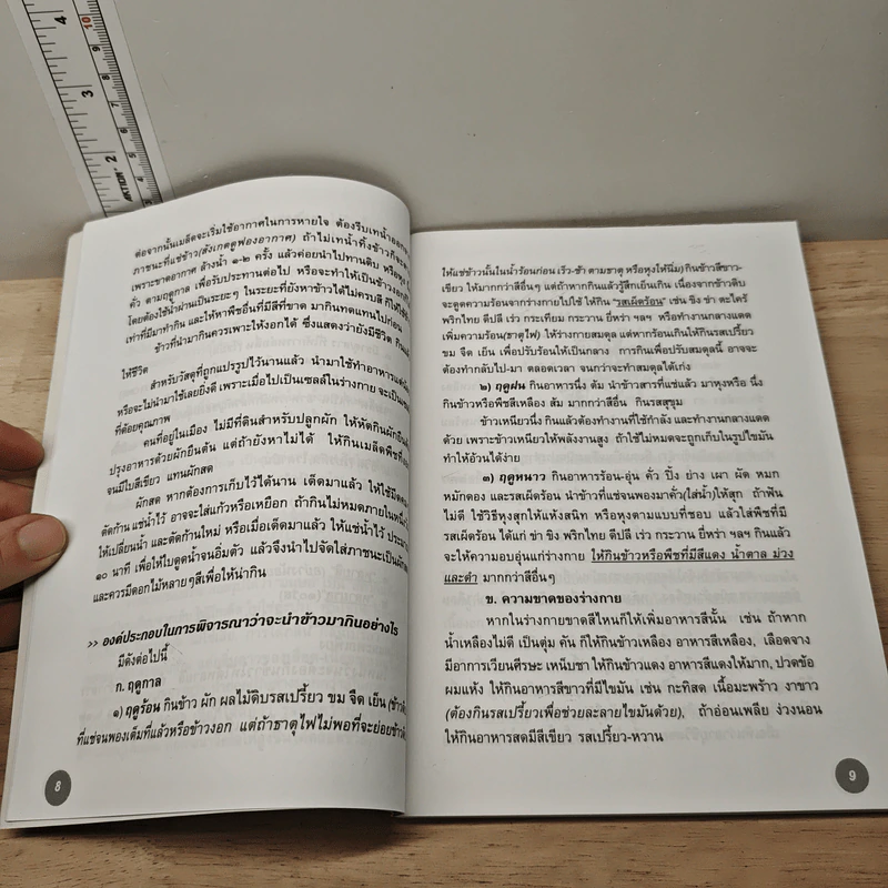 กิน-อยู่ เพื่อชีวิตและสิ่งแวดล้อมที่ดีกว่า - ไพโรจน์ อรรคสีวร รูปที่ 6