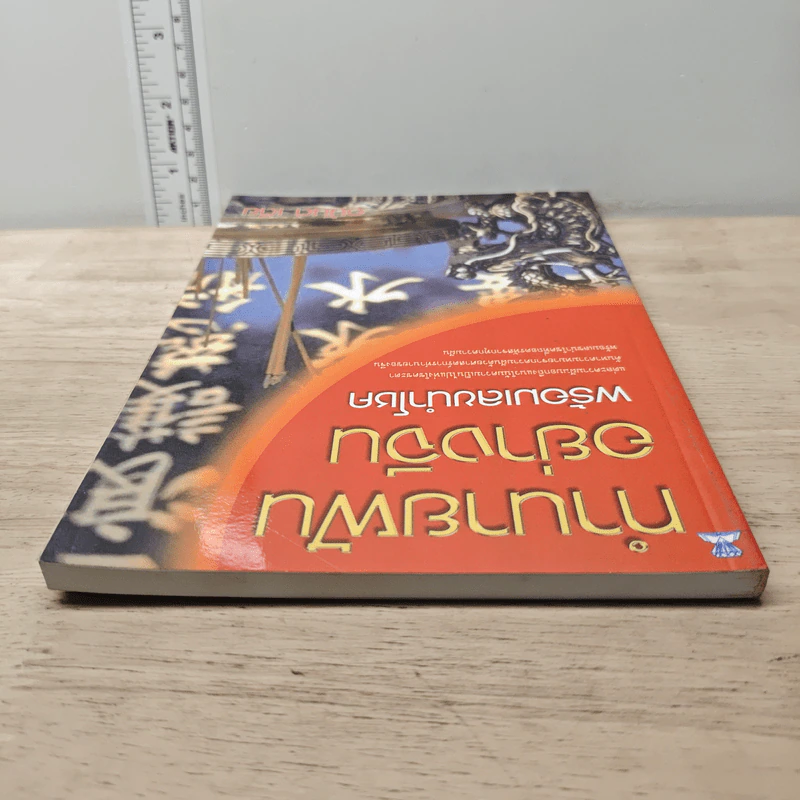 ทำนายฝันอย่างจีน พร้อมเลขนำโชค รูปที่ 4