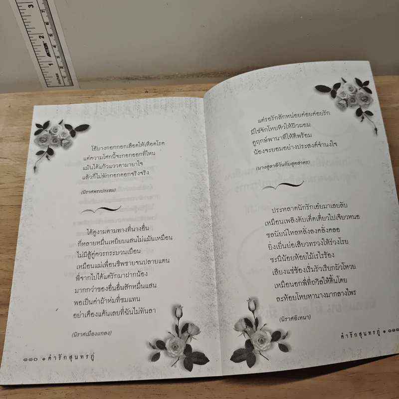 คำรักสุนทรภู่ - อาลักษณ์ รูปที่ 9