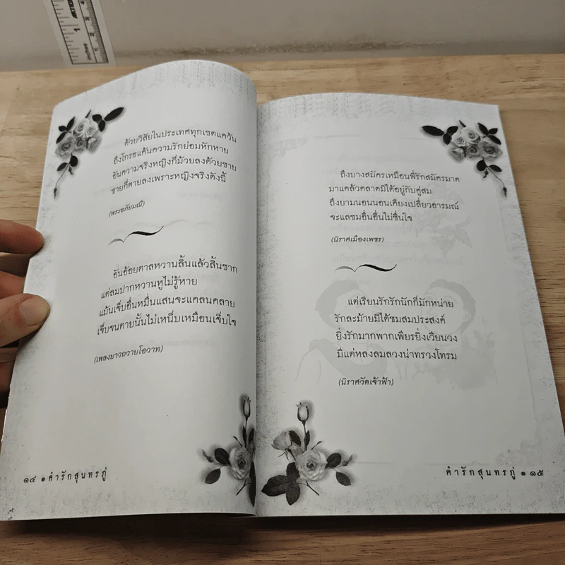 คำรักสุนทรภู่ - อาลักษณ์ รูปที่ 8