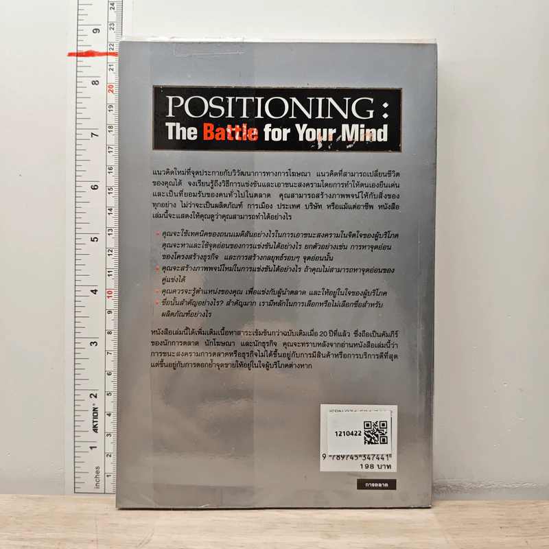 กลยุทธ์การสร้างภาพพจน์ Positioning: The Battle for Your Mind - ดร.ก้องเกียรติ โอภาสวงการ รูปที่ 5