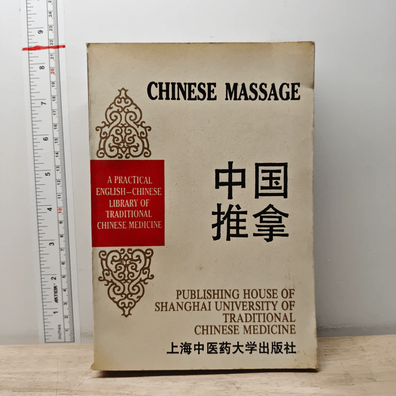 Chinese Massage รูปที่ 1