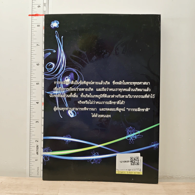 ระลึกชาติ แก้ไขกรรม - สุรศิลป์ ตัณตยกุล รูปที่ 5