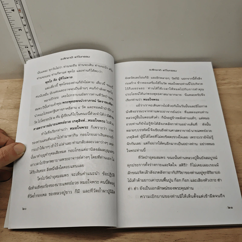 ระลึกชาติ แก้ไขกรรม - สุรศิลป์ ตัณตยกุล รูปที่ 9