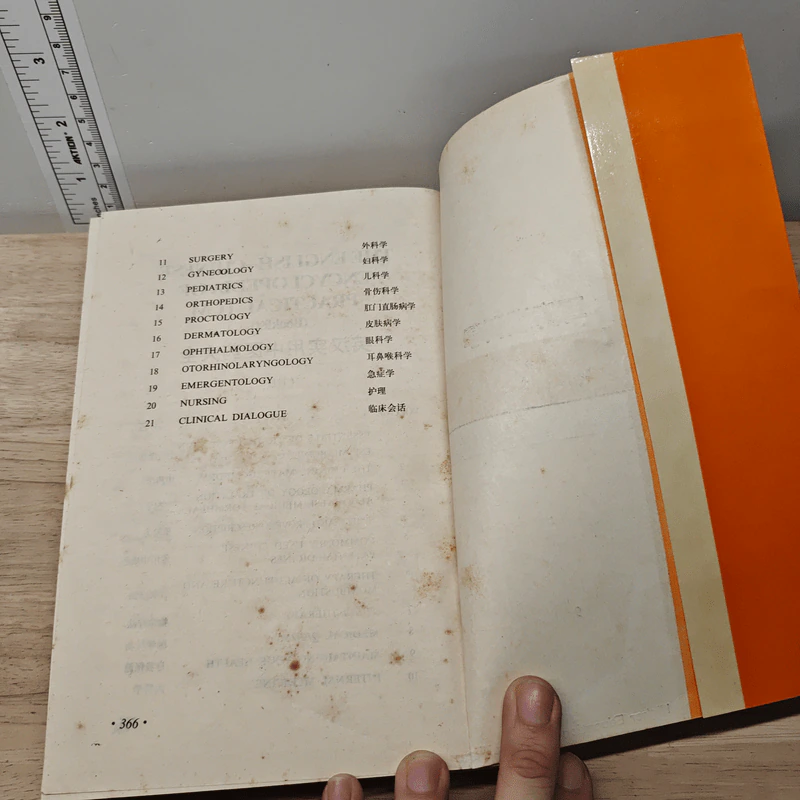 The English-Chinese Encyclopedia of Practical Traditional Chinese Medicine Vol.18 Otorhinolaryngology รูปที่ 8