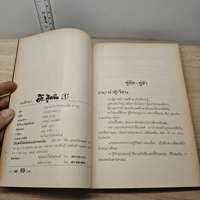ฮาสุดขีด เล่ม 1 รูปที่ 6