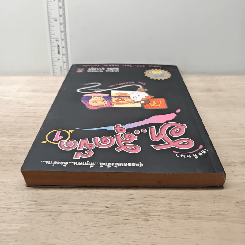ฮาสุดขีด เล่ม 1 รูปที่ 4