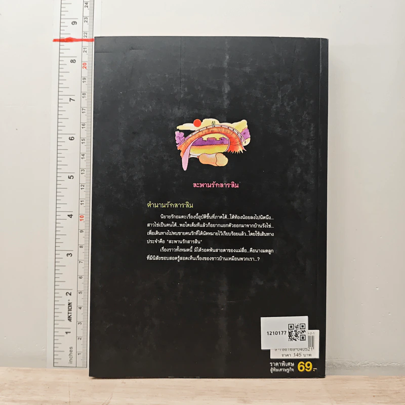 ฮาสุดขีด เล่ม 1 รูปที่ 5