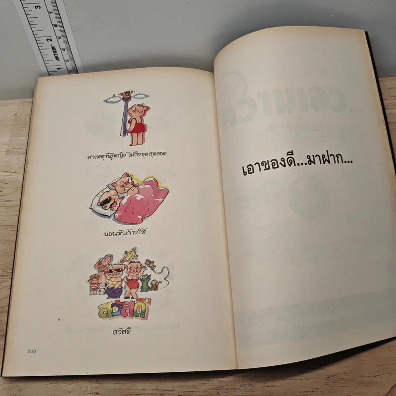ฮาสุดขีด เล่ม 1 รูปที่ 10