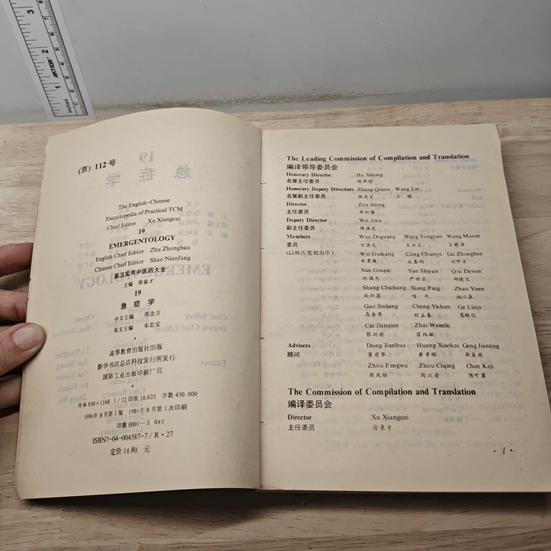 The English-Chinese Encyclopedia of Practical Traditional Chinese Medicine Vol.19 Emergentology รูปที่ 6
