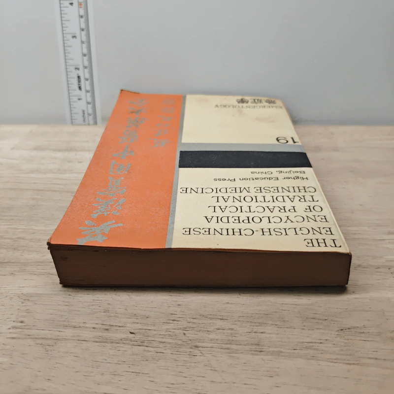 The English-Chinese Encyclopedia of Practical Traditional Chinese Medicine Vol.19 Emergentology รูปที่ 4