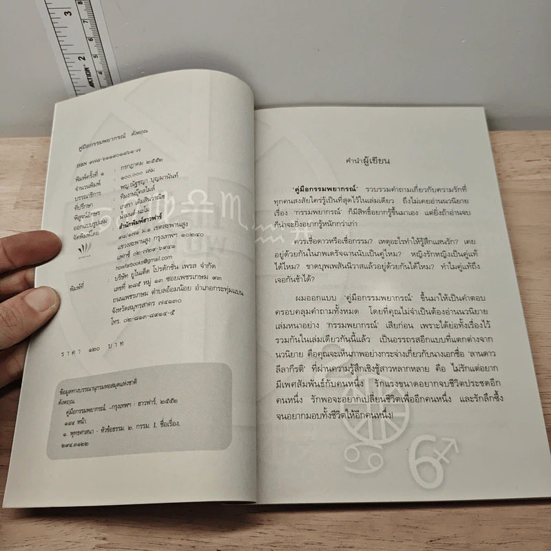คู่มือกรรมพยากรณ์ - ดังตฤณ รูปที่ 6